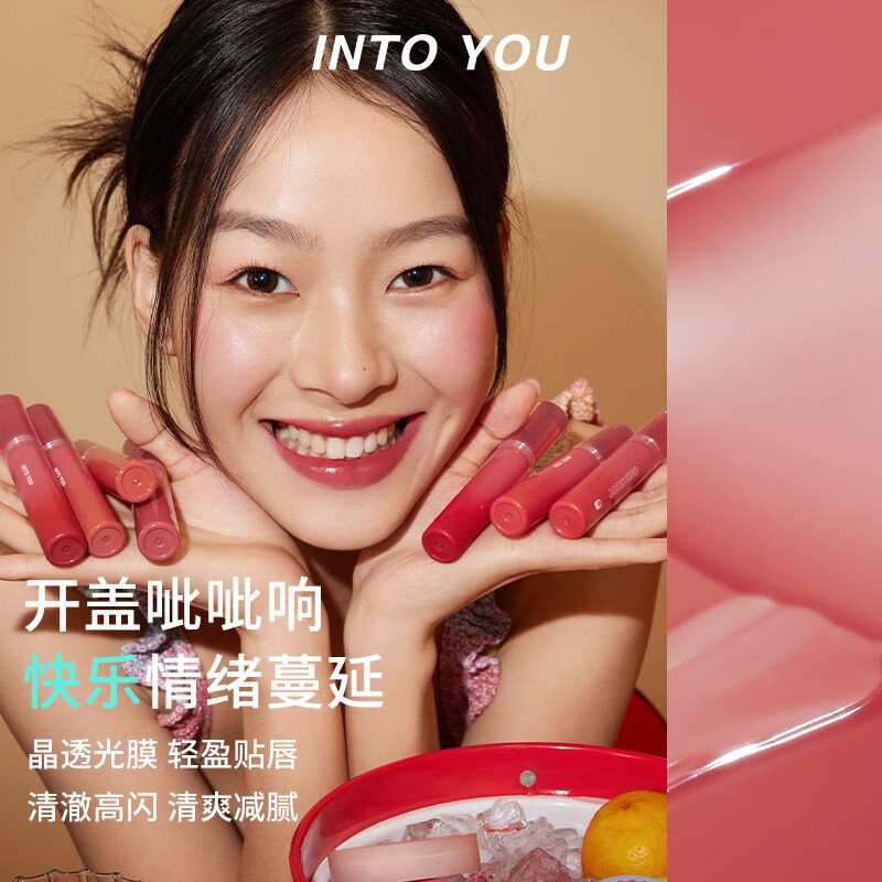 心慕与你 INTO YOU 开盖唇釉镜面水光唇釉女玻璃唇唇彩素颜显色不易拔干唇蜜