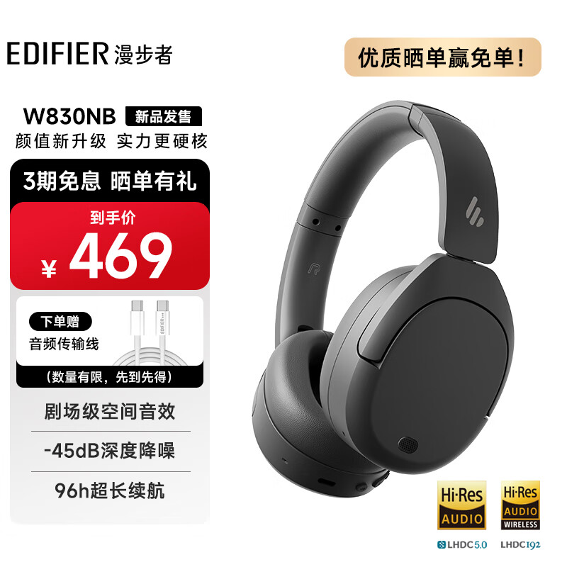 漫步者 W830NB头戴式主动降噪蓝牙耳机 蓝牙5.4 96小时超长续航 沉浸式空间音