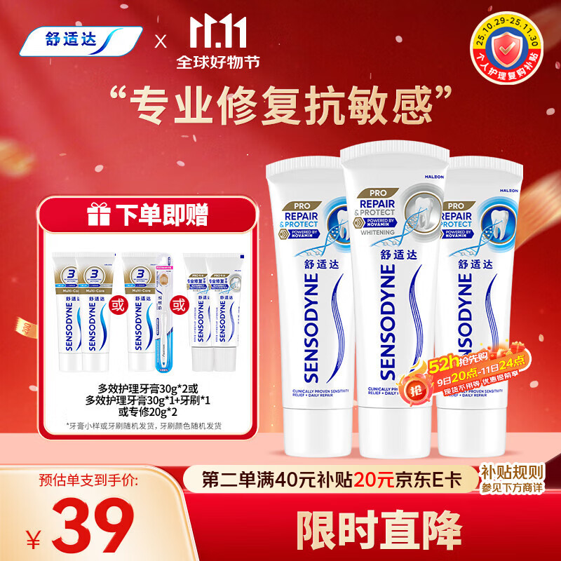 SENSODYNE 舒适达 专业修复牙膏90g*3支（赠60g多效） 63.54元