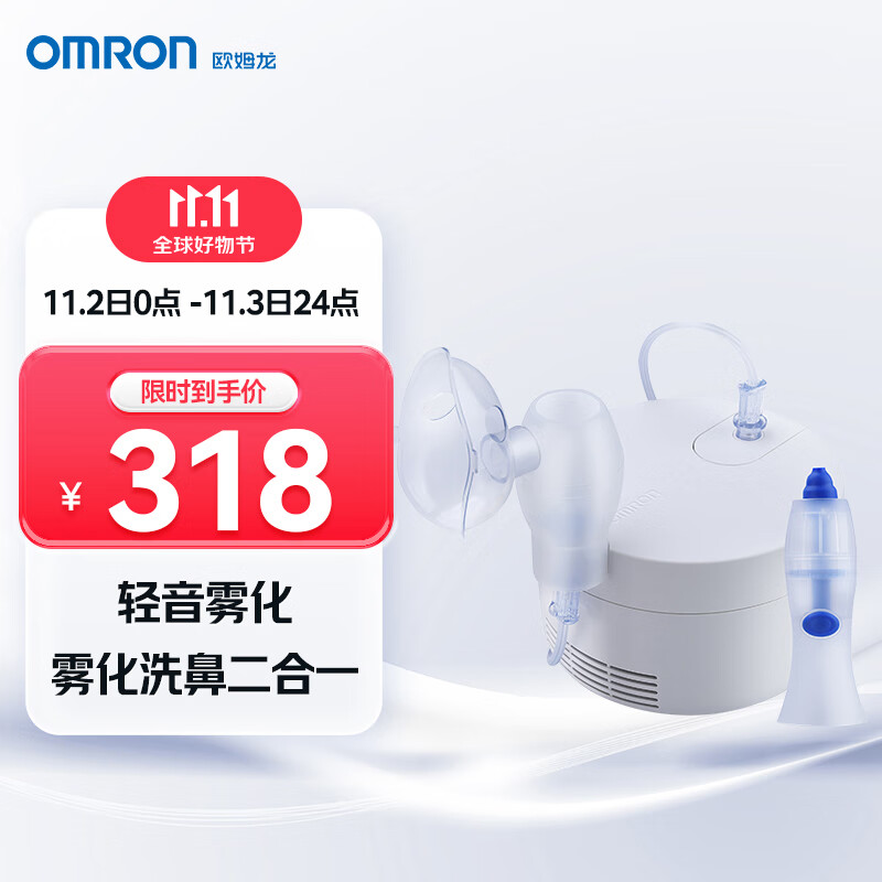 欧姆龙 OMRON 轻音降噪儿童成人雾化机CN303（带洗鼻器） 215.6元（需用券）