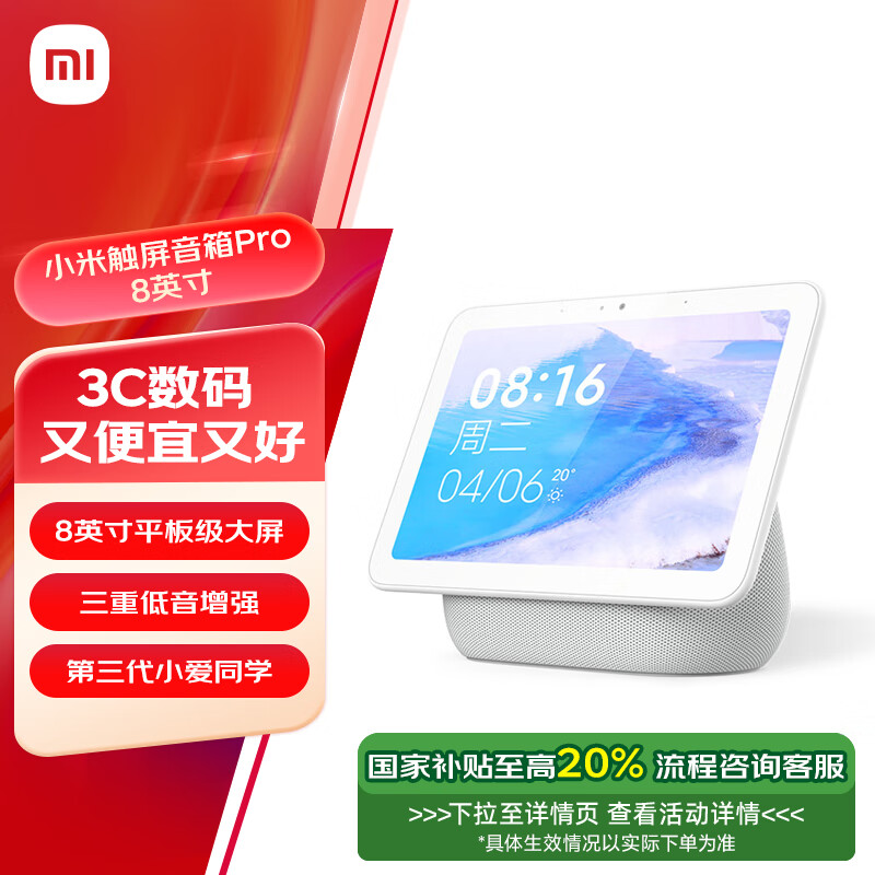 Xiaomi 小米 小爱触屏音箱Pro 8 白色 ￥397.21