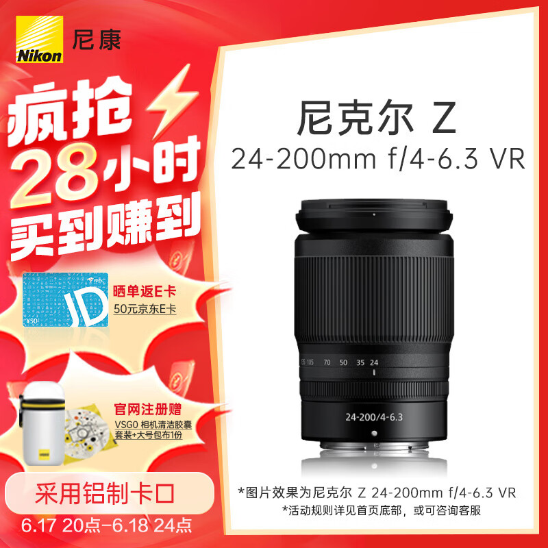 Nikon 尼康 Z 24-200mm F4-6.3 VR 远摄变焦镜头 尼康Z卡口 67mm ￥5449