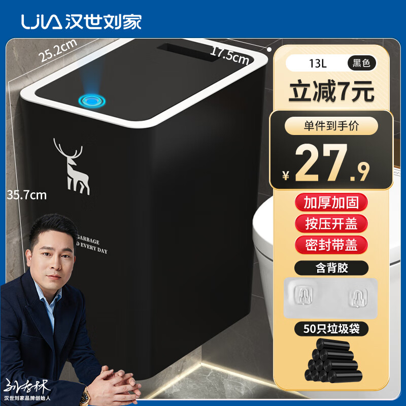 汉世刘家 13L 小鹿垃圾桶 34.9元