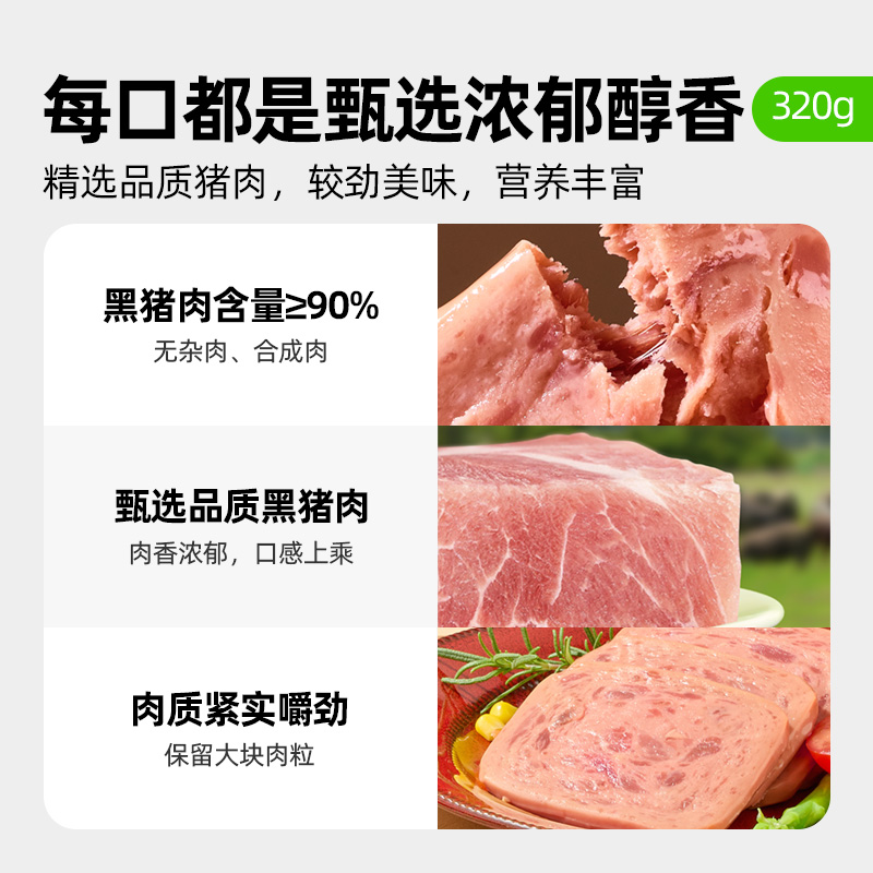 88VIP：喵满分 90%黑猪午餐肉8片盒装320g 17.08元