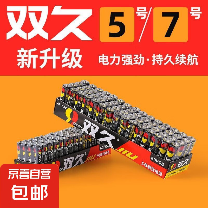 双久电池 5号电池20个+7号电池20个 6.9元包邮