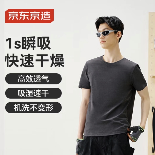 京东京造 短袖T恤男速干衣男轻盈透气有氧运动T恤 39.9元