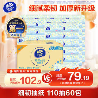 维达 抽纸 3层*110抽*60包 61.5元 - 86线报 维达 抽纸 3层*110抽*60包 61.5元 - 86线报