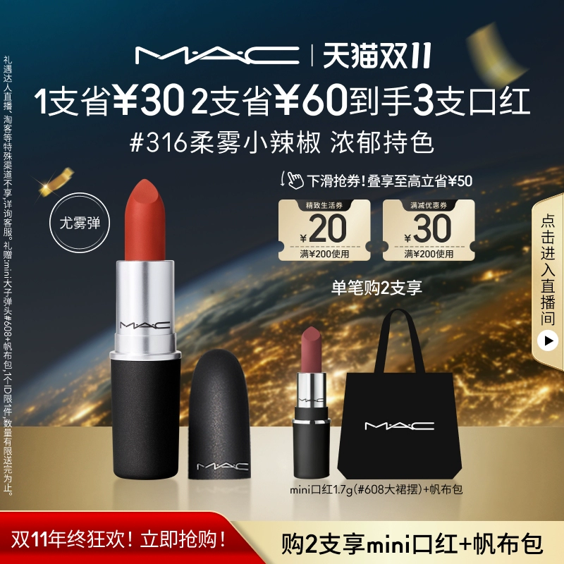 【双11现货速发】MAC/魅可尤雾弹口红唇膏哑光雾面显白 316/923 ￥180