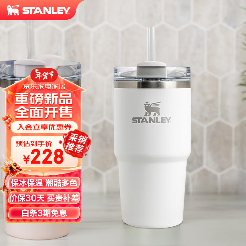 值选：STANLEY 史丹利 吸管杯 男女大容量水杯保温保冷杯吸管杯 霜白色 591ml 1