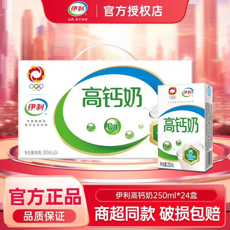 yili 伊利 SHUHUA 舒化 伊利高钙低脂牛奶高钙奶250ml 59.9元（需用券）