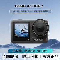 大疆 DJI OsmoAction4运动相机户外旅游骑行潜水vlog拍摄专业摄像神器 ￥2229