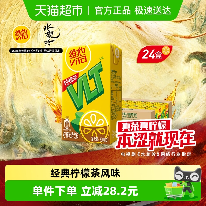 维他 ViTa 柠檬茶 250ml*24盒 55.8元
