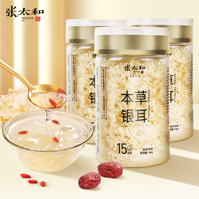张太和 本草银耳 40g*3罐 39.9元 - 线报酷