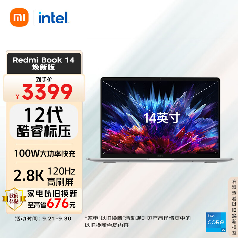 Xiaomi 小米 Redmi 红米 Book 14 焕新版 14英寸轻薄本（i5-12450H、16GB、512GB、120Hz）