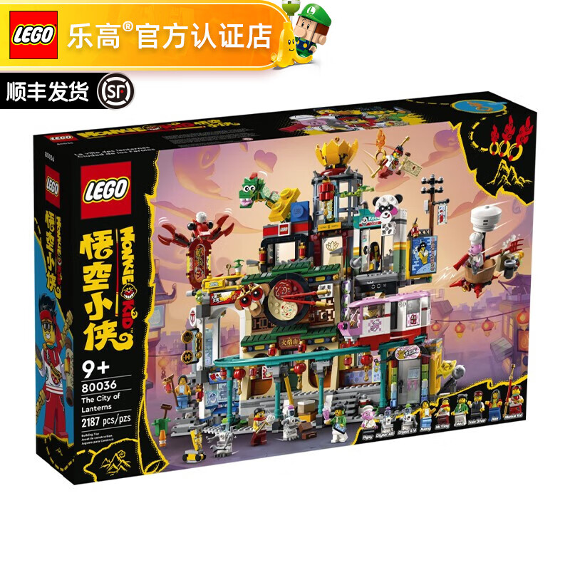 乐高 LEGO 悟空小侠国潮IP男女孩粉丝收藏拼搭积木玩具生日礼物 80036 兰灯城 