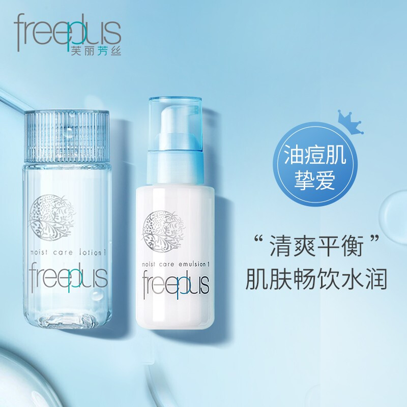 PLUS会员：芙丽芳丝 水乳护肤化妆品清爽型freeplus水80ml+乳液50ml 45.44元