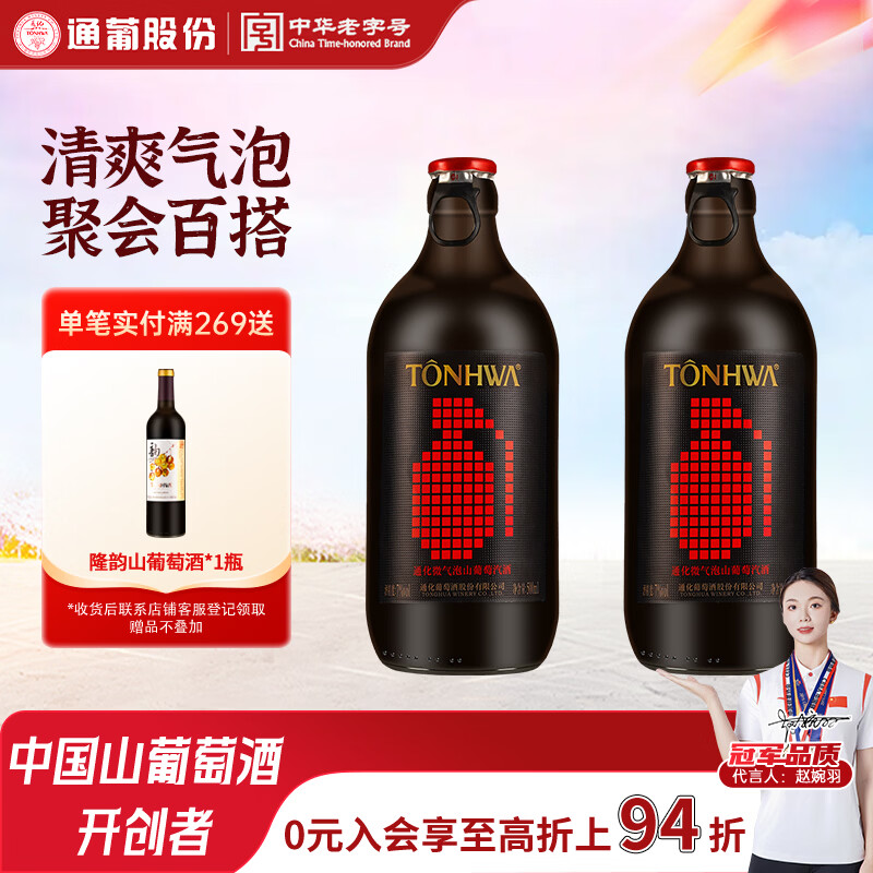 通化葡萄酒 通化微气泡起泡酒葡萄酒红酒7%vol 500ml 酸甜可口 双支装 29.8元 - 线报酷