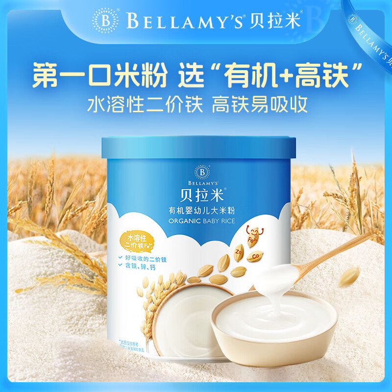 PLUS会员：BELLAMY'S 贝拉米 有机婴儿大米粉 原味 45g（试用罐） 6.88元（需买2