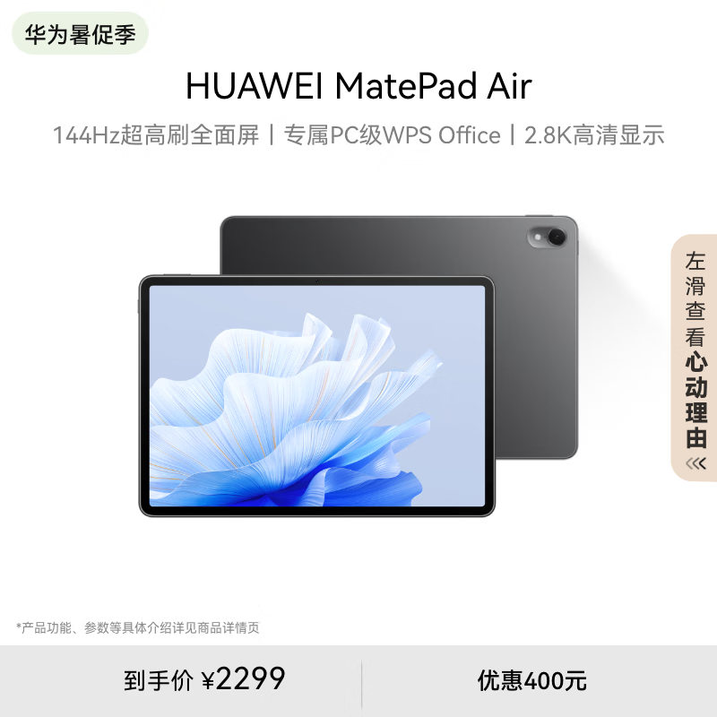 HUAWEI 华为 MatePad Air 华为平板电脑11.5英寸144Hz护眼全面屏2.8K超清办公学习娱