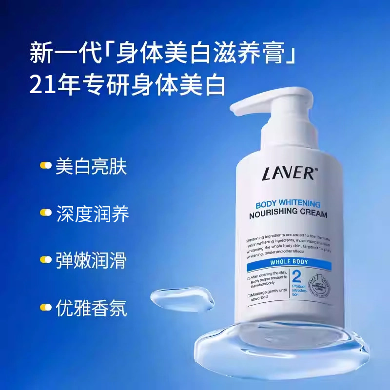 莱薇尔 保湿降黑 3重美白因子身体乳 74元（需用券）
