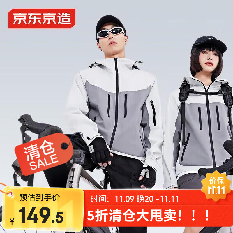 京东京造 穿山甲500系列 冲锋衣 男女款 129.5元