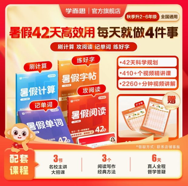 学而思 2025新版 小学暑假42天阅读/单词/计算必刷题 ￥19.31