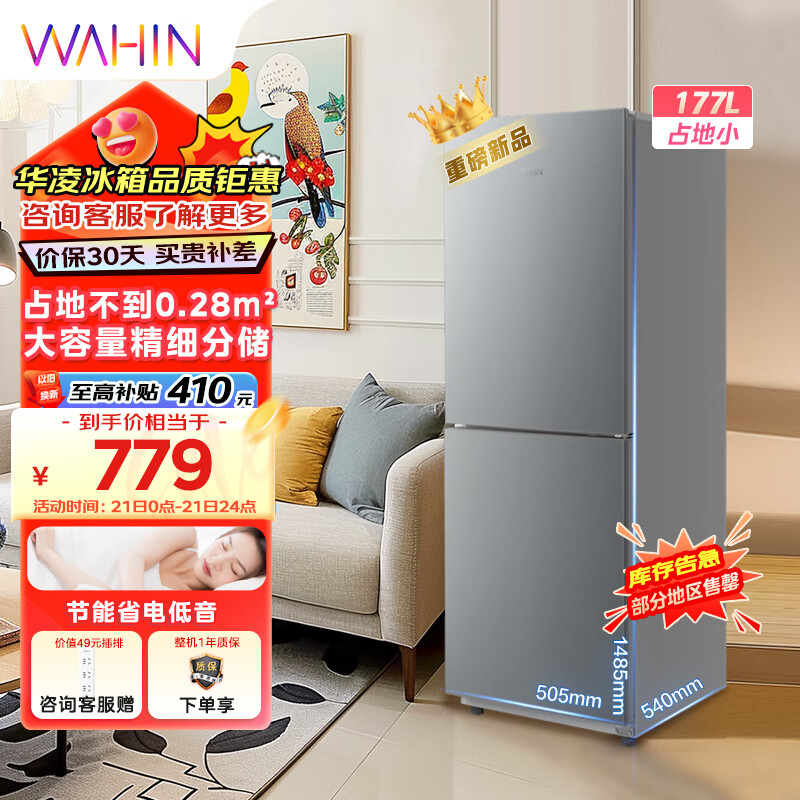 WAHIN 华凌 185双门两门家电冰箱小型家用租房节能低音二门双温深冷速冻冷冻
