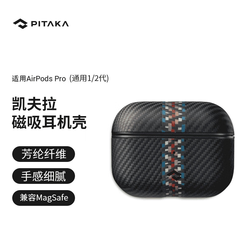 PITAKA 苹果AirPods Pro耳机保护套 469元
