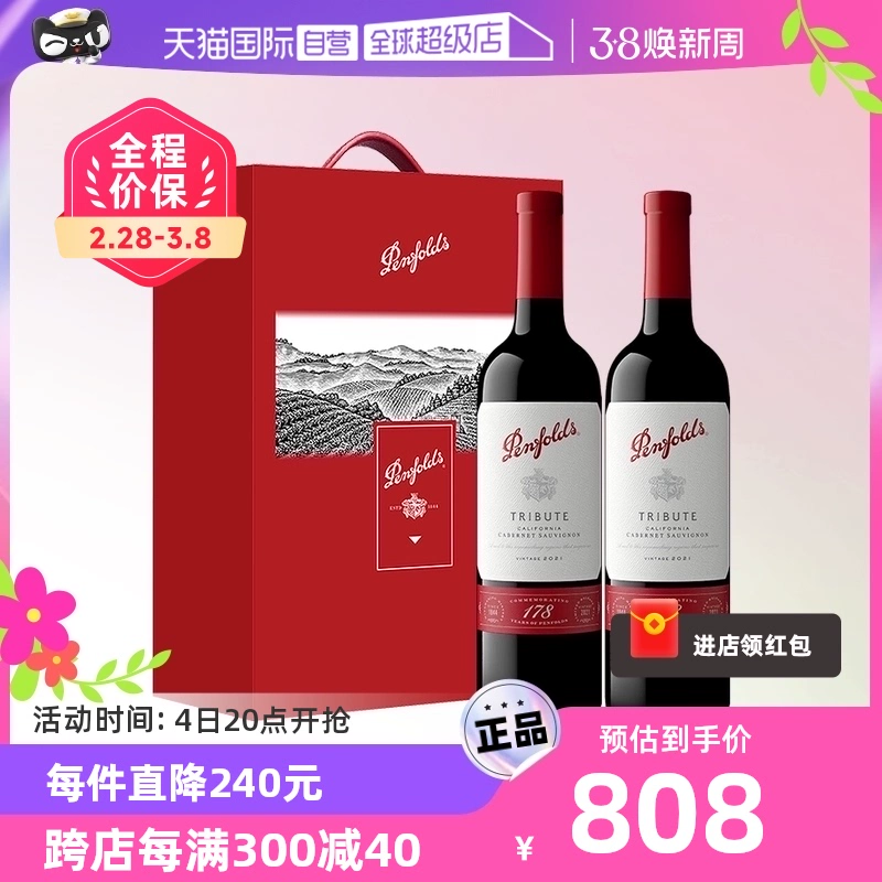 Penfolds 奔富 178周年礼赞 干红葡萄酒 750ml*2瓶 精美礼盒（自营） ￥609.5