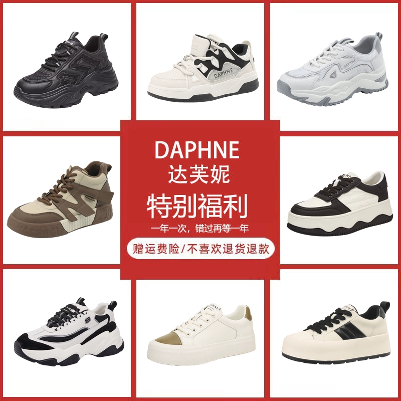 DAPHNE 达芙妮 秋冬休闲鞋老爹鞋 ￥59