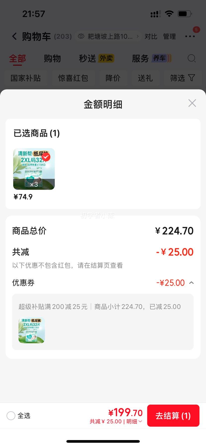 帮宝适 新清新帮 纸尿裤 XXL32超薄超能吸 透气 66.57元/件 - 线报酷