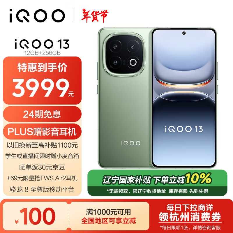 iQOO 13 12GB+256GB 曼岛 骁龙8至尊版 自研电竞芯片Q2 长续航快充 2K Q10护眼屏 5G