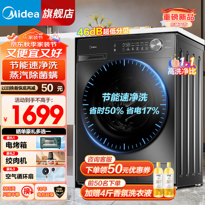 Midea 美的 洗衣机全自动 1699元