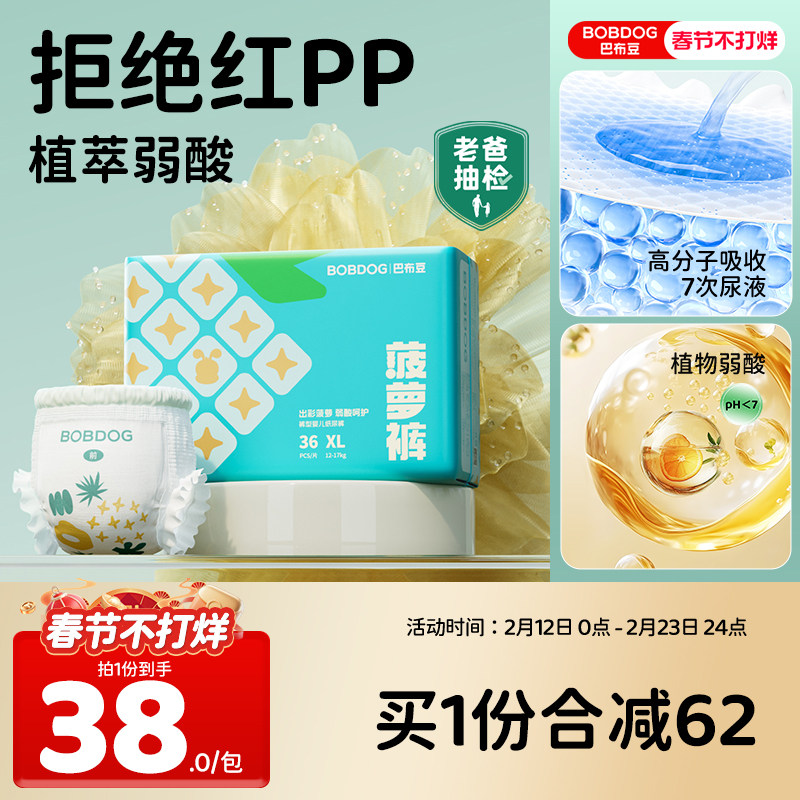 巴布豆 菠萝系列 拉拉裤 49元（需买2件，共98元）
