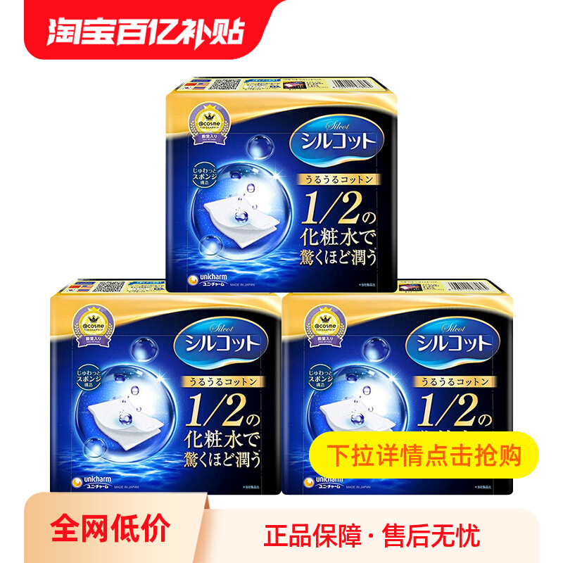 尤妮佳 省水1/2化妆棉卸妆棉40片3盒湿敷拍打舒蔻Sundrug保税 27元