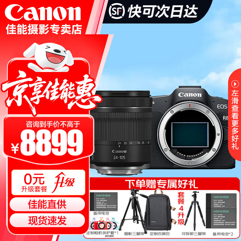 佳能 Canon EOS R8 全画幅 微单相机 黑色 单机身 8899元（需用券）
