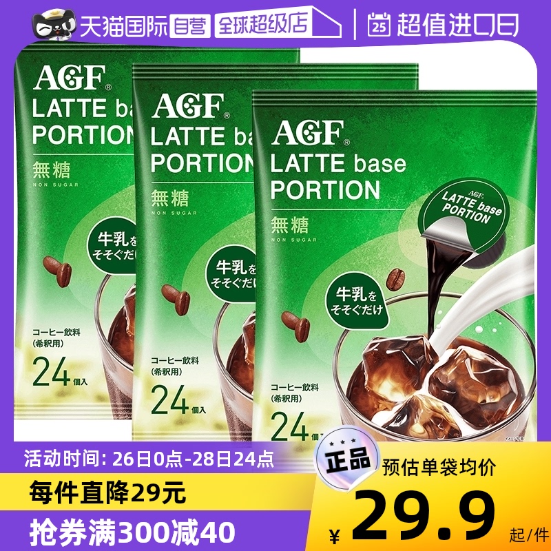 AGF 日本agf咖啡液Blendy咖啡浓缩液美式黑咖啡冷萃胶囊 临期 72.55元（需买3件