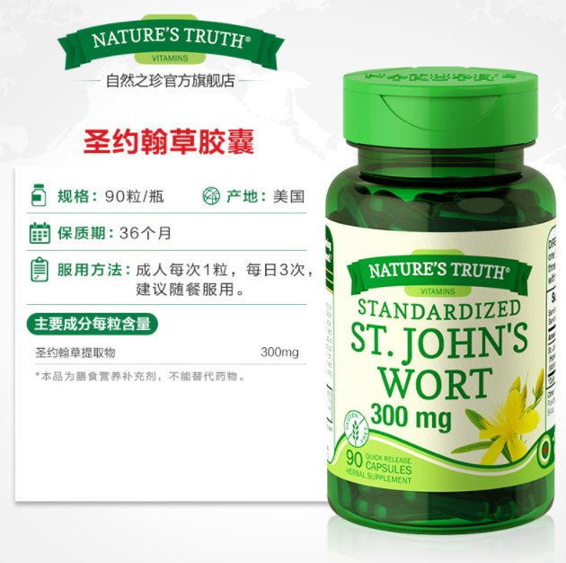 缓解焦虑，Nature's Truth 自然之珍 圣约翰草提取物胶囊 300mg*90粒*2瓶 69元包邮包税（34.5元/瓶） 买手党-买手聚集的地方