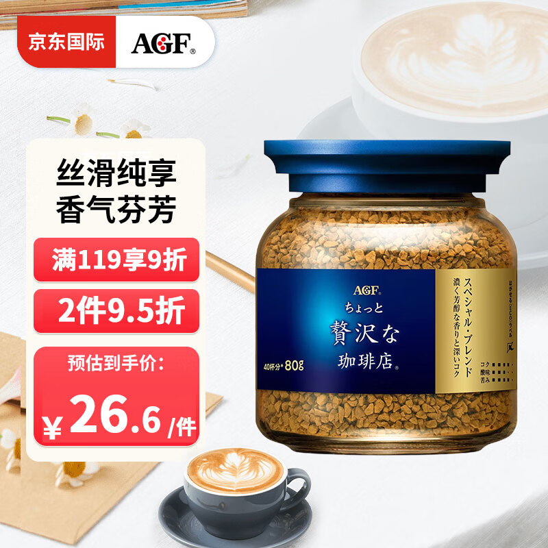 AGF 奢华咖啡店 Maxim马克西姆 冻干速溶黑咖啡 80g ￥5.32