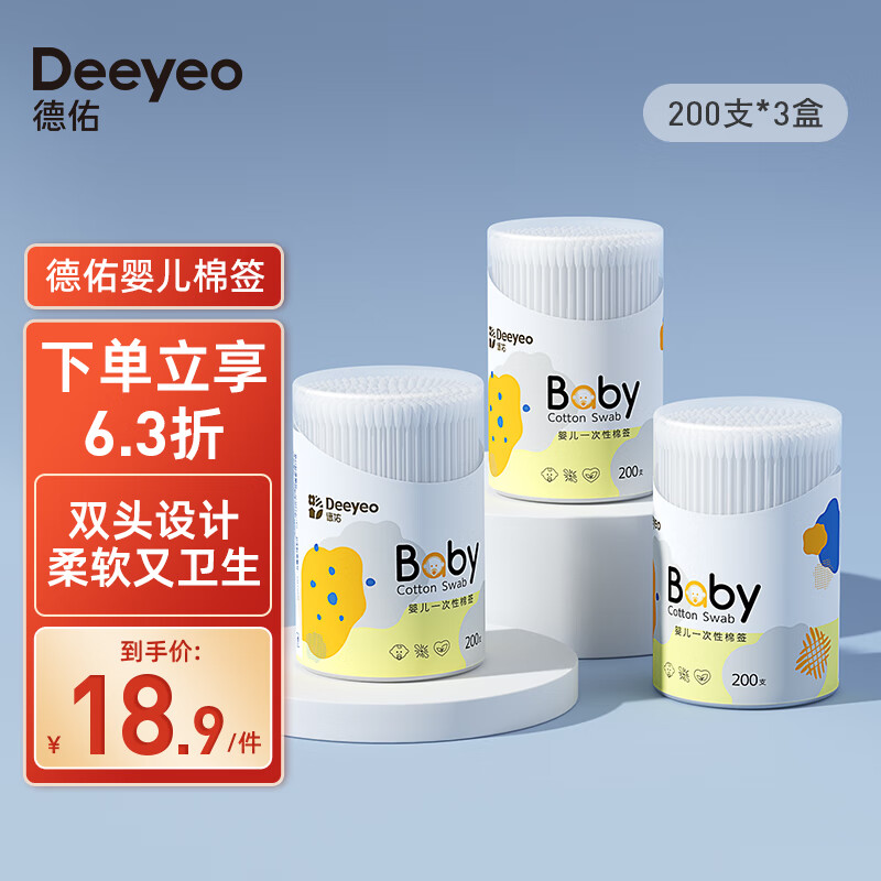 Deeyeo 德佑 婴儿棉签超细挖耳勺细 13.8元（需用券）