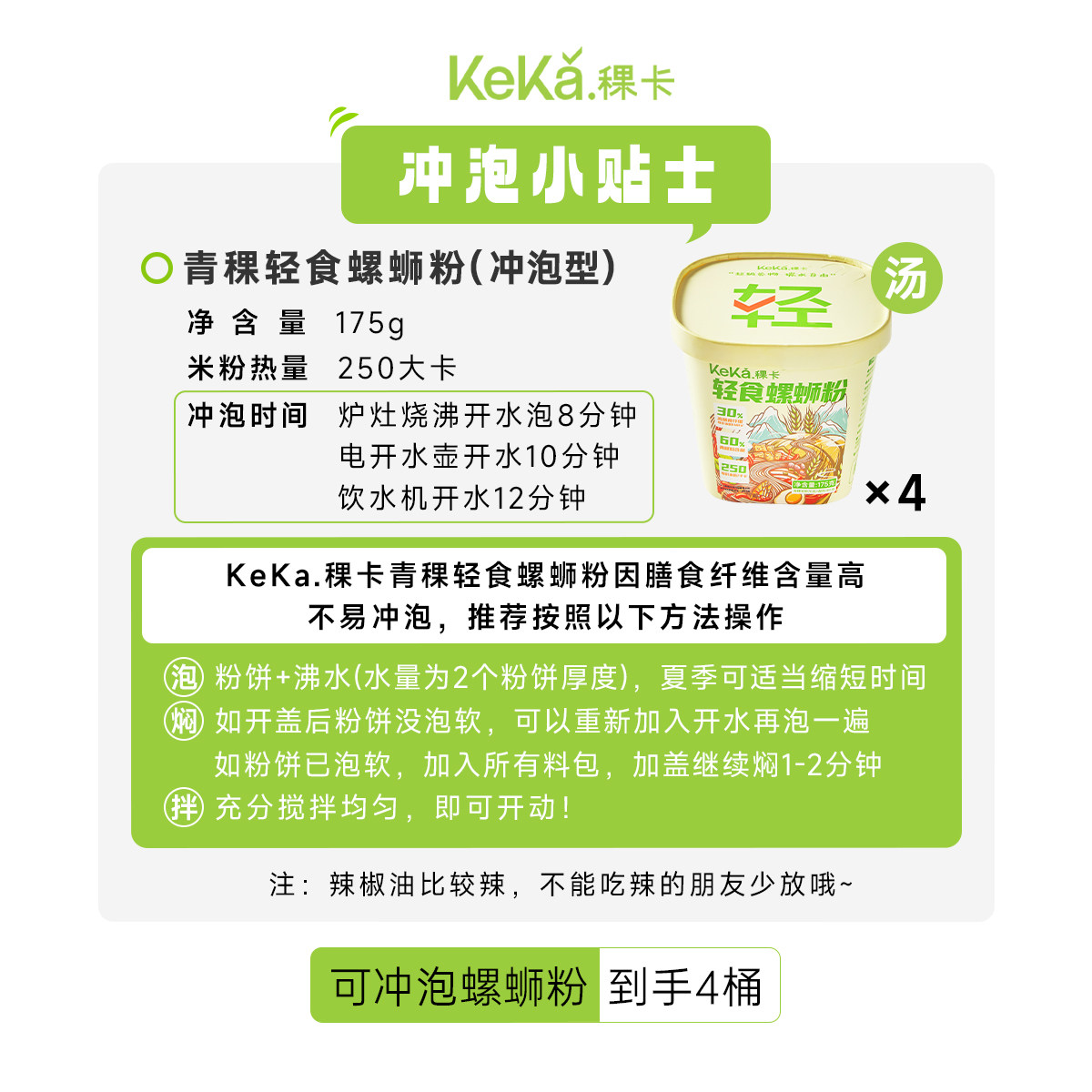 稞卡 青稞轻食螺蛳粉 230g 4桶装 35.5元