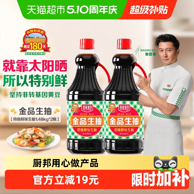 移动端：厨邦 特级酿造 生抽酱油 厨邦金品生抽1.48kg*2 塑料瓶装 2.96kg 20.9元