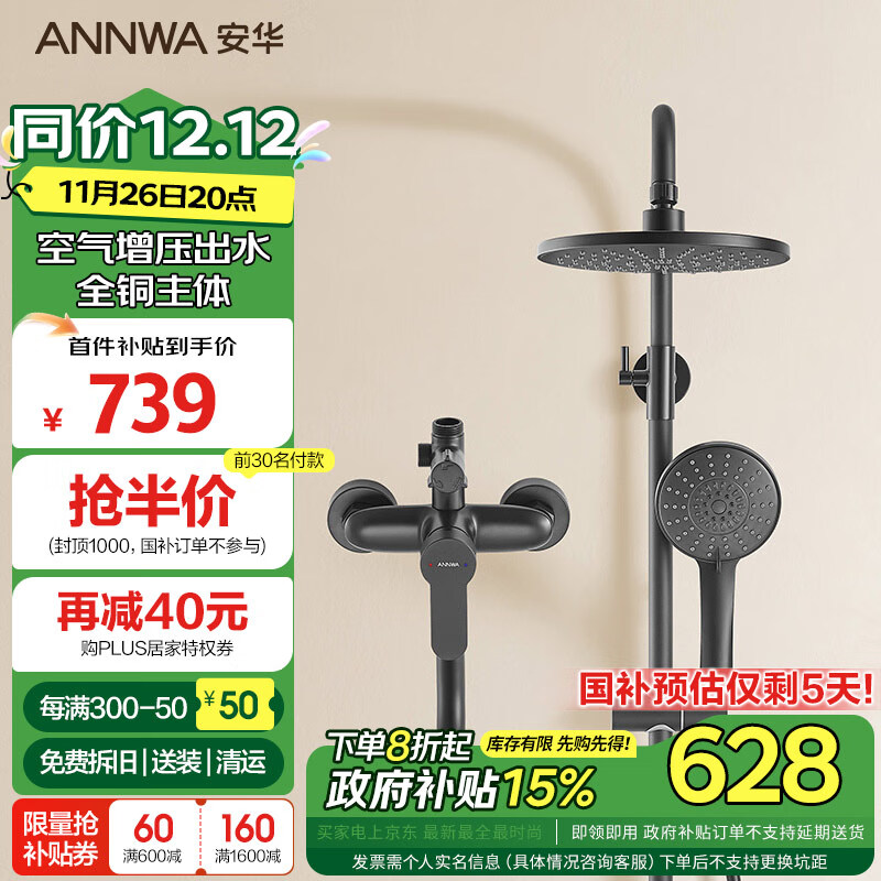 ANNWA 安华 增压铜主体三功能淋浴花洒套装 黑色990 ￥396.45