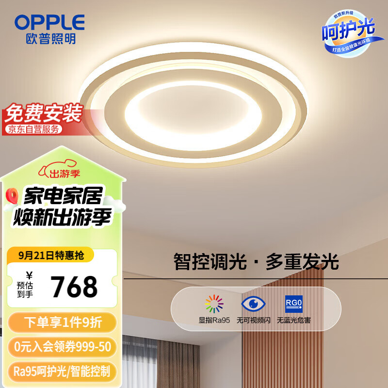 OPPLE 欧普照明 悦致 吸顶灯 圆卧 Ra95 智控调光 呵护光 718元（需用券）