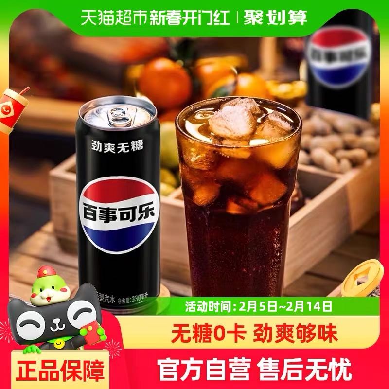 88VIP：百事 可乐无糖多口味碳酸饮料细长罐330ml0糖0卡包装随机（原味） 34.1