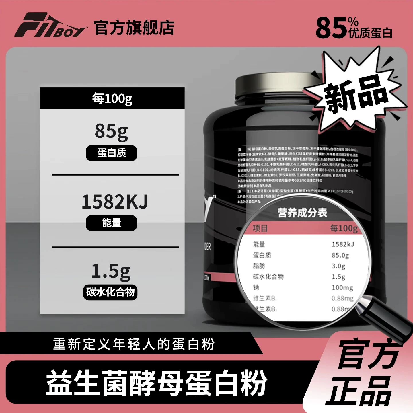 Fitboy小赛同学益生菌酵母蛋白粉85%蛋白健身乳清增肌运动 194元 - 清风线报