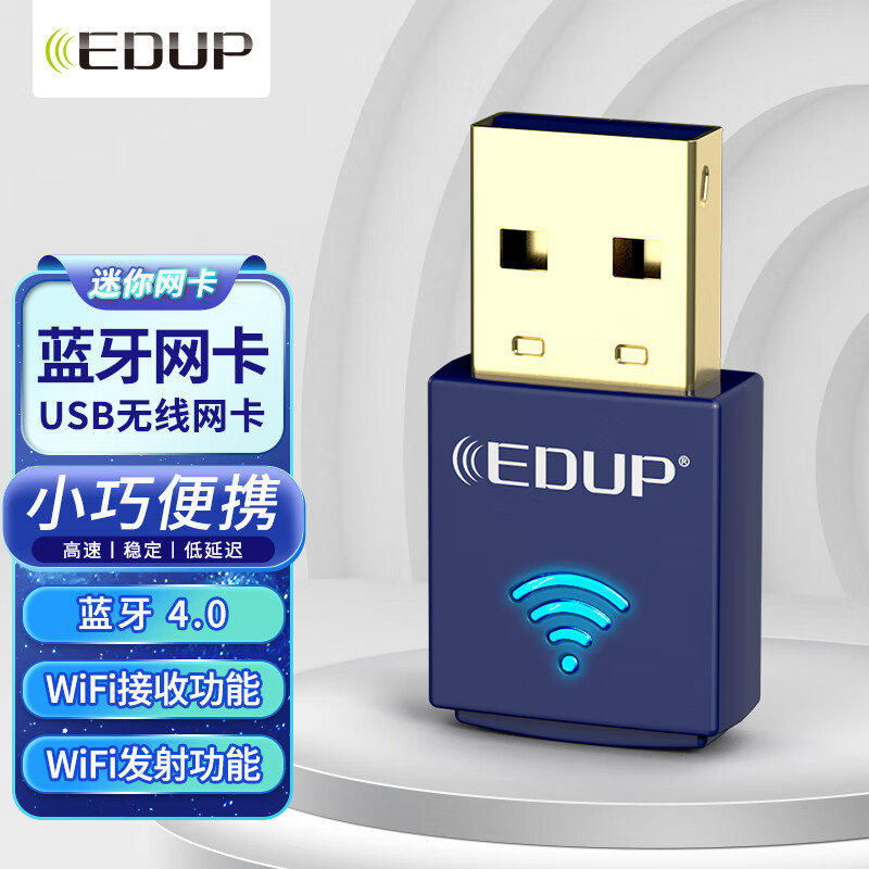 EDUP 翼联 EP-N8568 USB无线网卡 蓝牙适配器 随身WIFI接收器 台式机电脑笔记本通