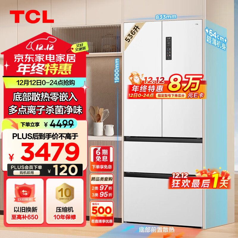 TCL T9 R536T9-DQ 多门冰箱 536升 ￥3479