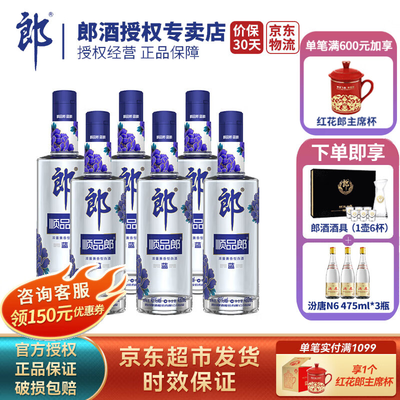 LANGJIU 郎酒 顺品郎 蓝顺 顺品郎 兼香型白酒光瓶 45度 315.9元（需买2件，需用