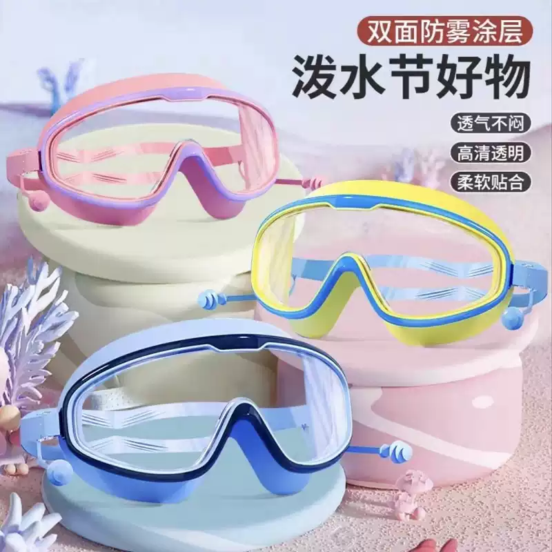 儿童泳镜防水防雾高清大框成人游泳眼镜+耳塞 17.49元